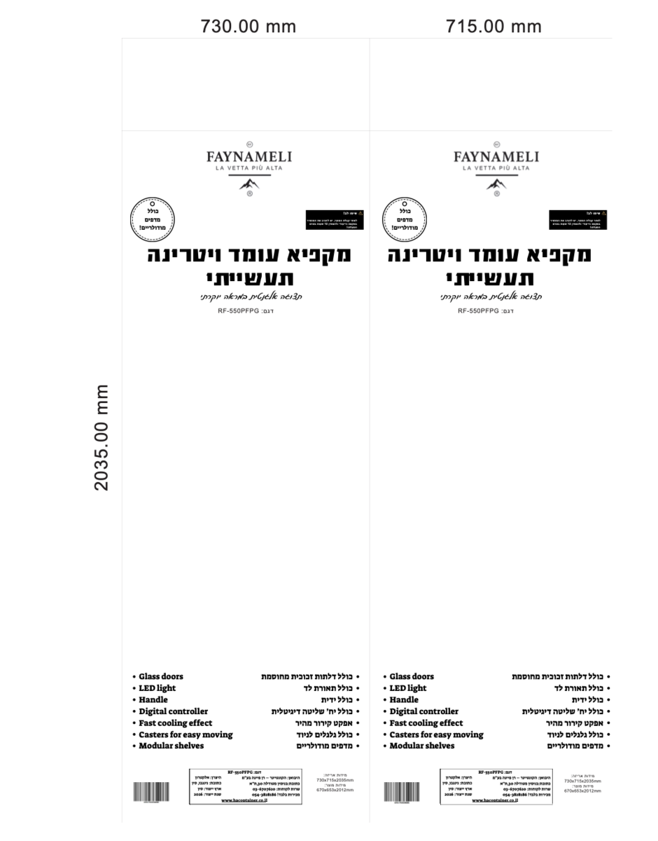 מקפיא עומד תעשייתי ויטרינה ענק דגם RF-550PFPG FAYNAMELI