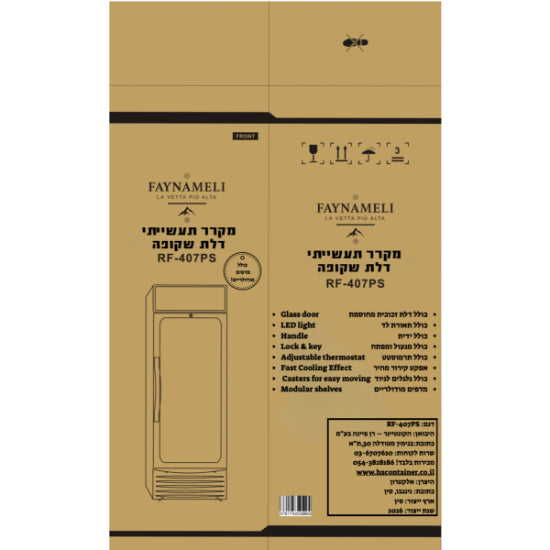 מקרר משקאות וטרינה תעשייתי עומד דגם RF-407PS FAYNAMELI