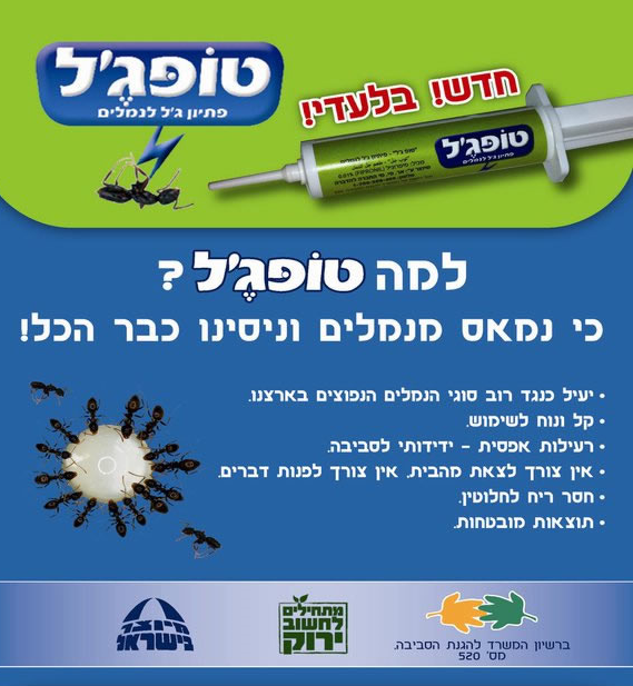טופ ג'ל פתיון לנמלים - 15 גרם RIMI