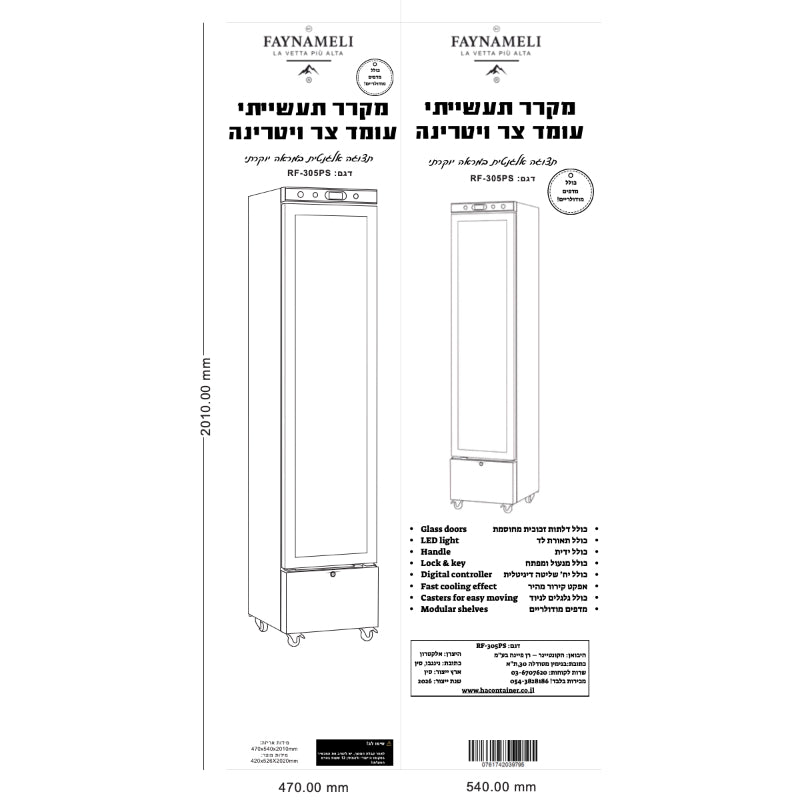 מקרר משקאות וטרינה תעשייתי עומד דגם RF-305PS FAYNAMELI