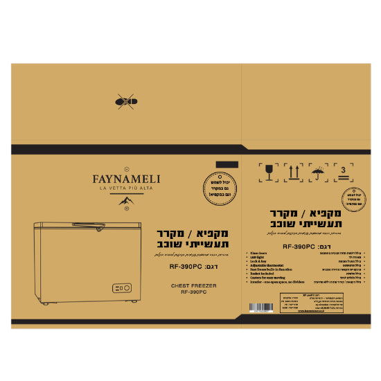 מקפיא ומקרר שוכב תעשייתי דגם RF-390PC FAYNAMELI