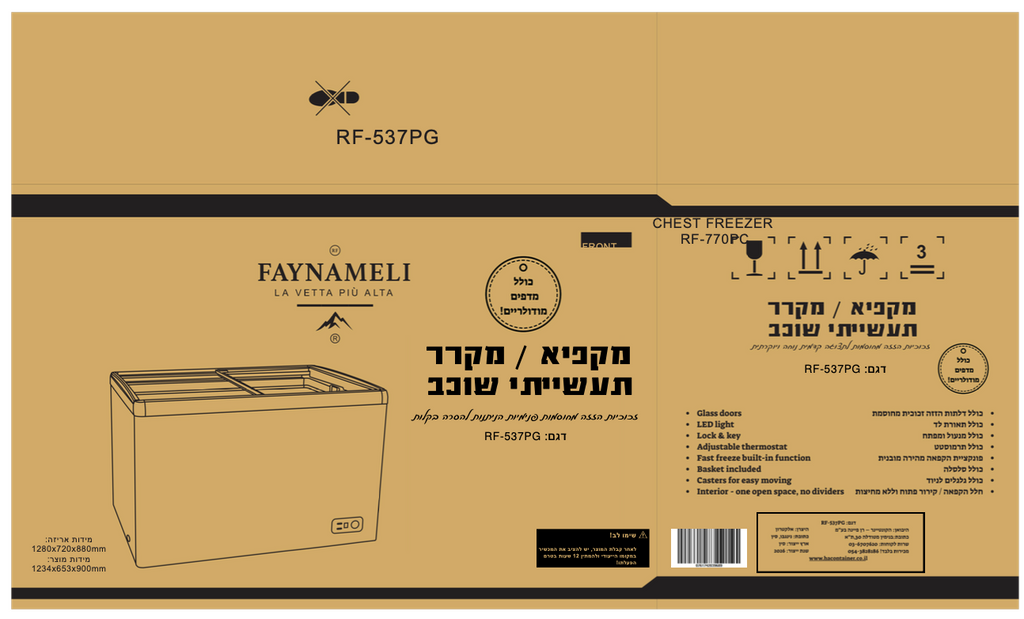 מקפיא/מקרר שוכב זכוכיות לתצוגה מלמעלה דגם RF-537PG FAYNAMELI