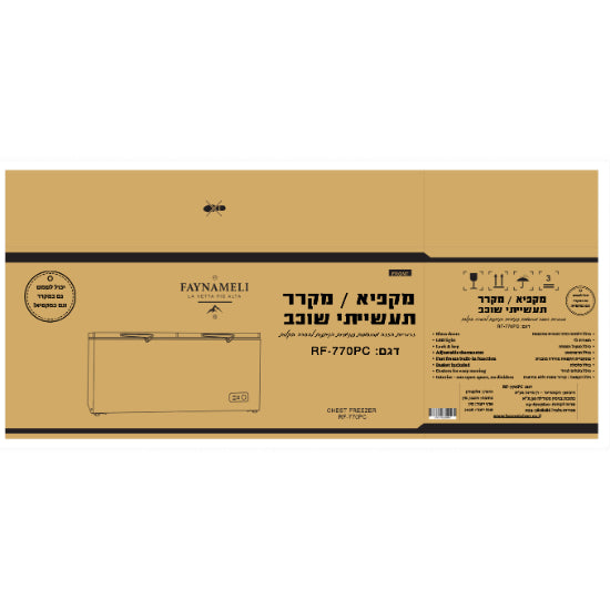 מקפיא ומקרר שוכב תעשייתי דגם RF-770PC FAYNAMELI