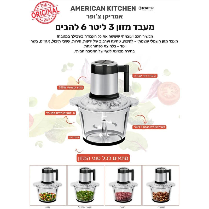 מעבד קוצץ מזון חשמלי זכוכית 3 ליטר BENATON דגם BT-1199