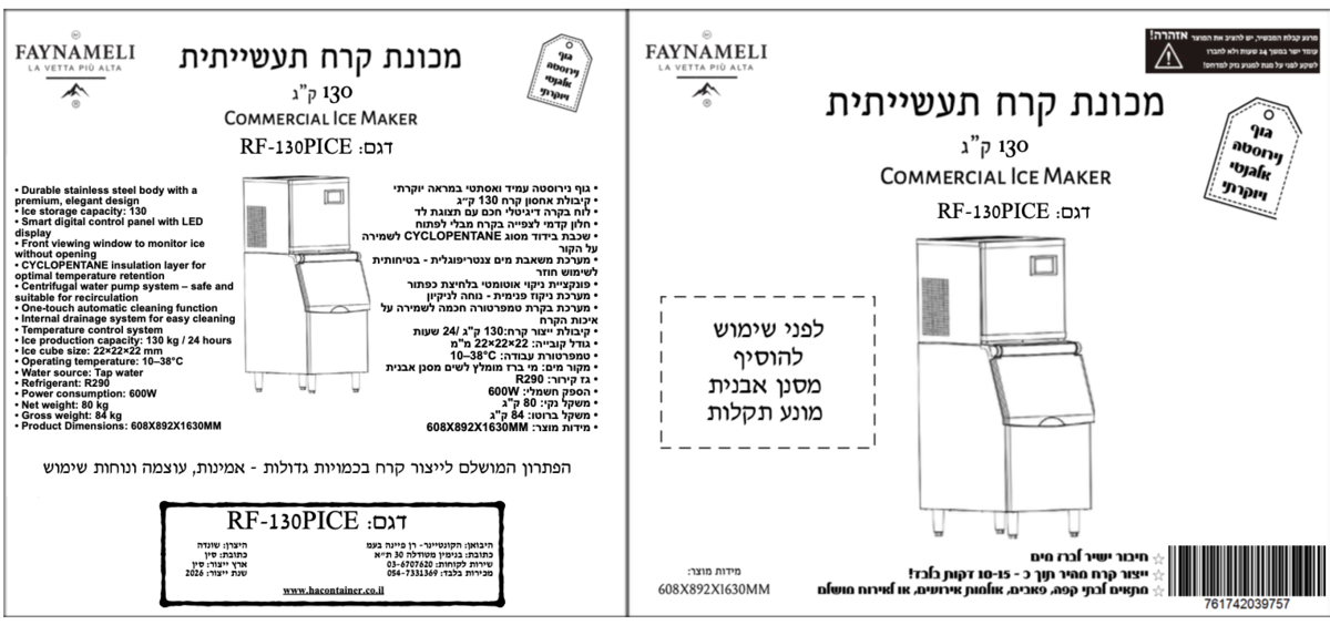 מכונת קרח תעשייתית 130 קילו דגם RF-130PICE FAYNAMELI
