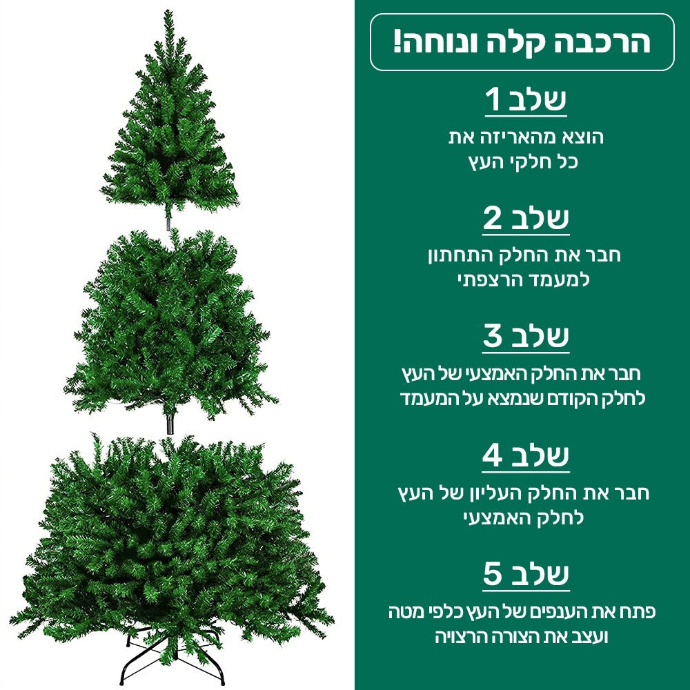 עץ אשוח מלאכותי 210 ס"מ קישוט לכבוד חג המולד- דגם TR6