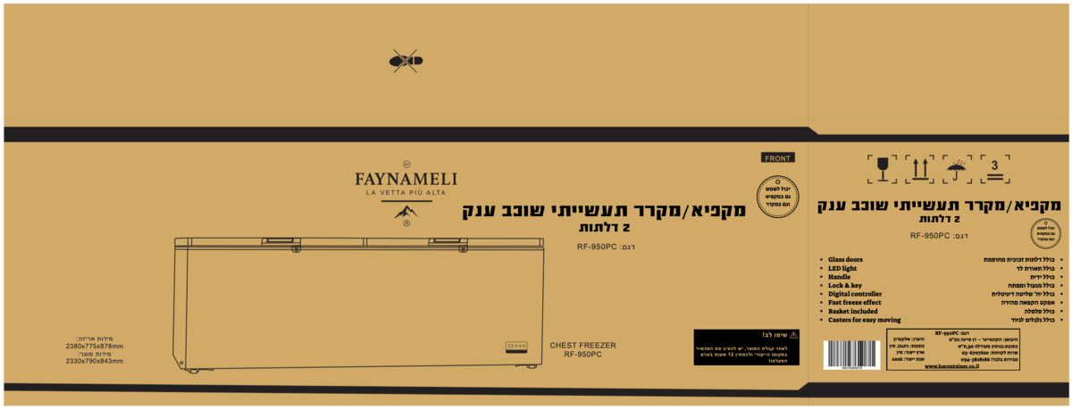 מקפיא/ מקרר תעשייתי שוכב ענק - 2 דלתות דגם RF-950PC FAYNAMELI