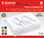 סדין חימום זוגי BT-55620 Benaton