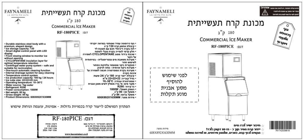 מכונת קרח תעשייתית 180 קילו דגם RF-180PICE FAYNAMELI