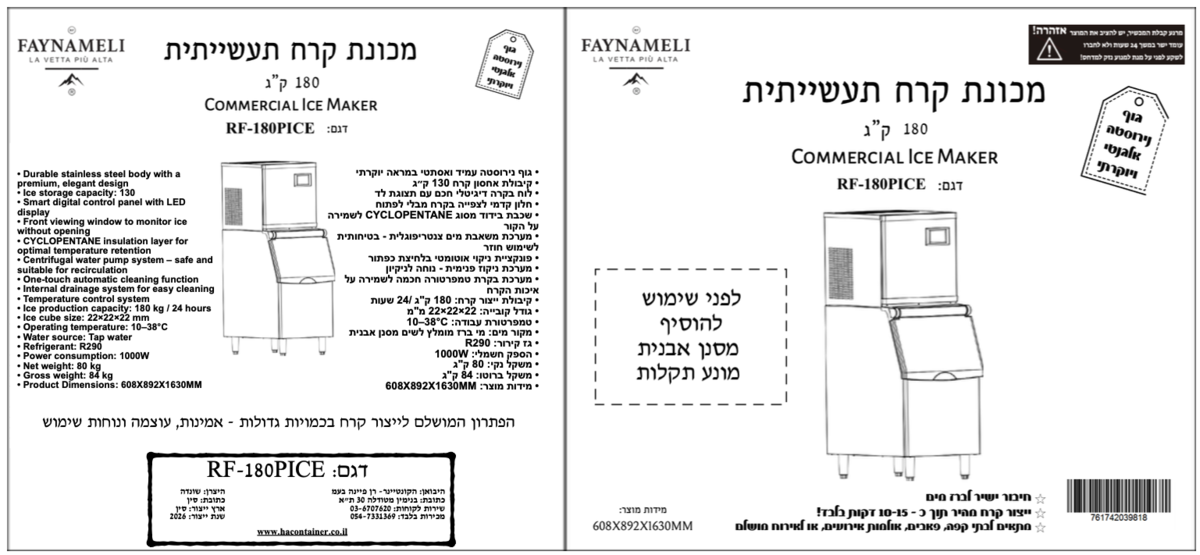 מכונת קרח תעשייתית 180 קילו דגם RF-180PICE FAYNAMELI