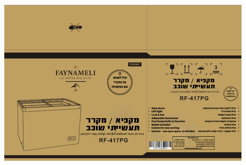 מקפיא/מקרר שוכב זכוכיות לתצוגה מלמעלה דגם RF-417PG FAYNAMELI